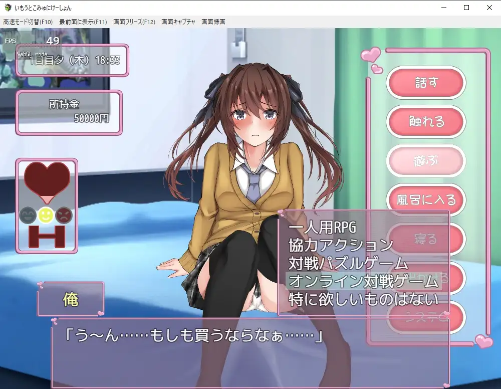 与妹妹生活在一起/いもうとこみゅにけーしょん【20230210】 游戏截图 3