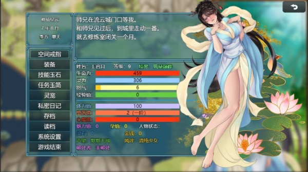 RPG/15日更新/官中无码丨绯月仙行录V0.494 / 绯色修仙录 VIP步兵传真版_V0.494B版4.7G【20231220】 游戏截图 5