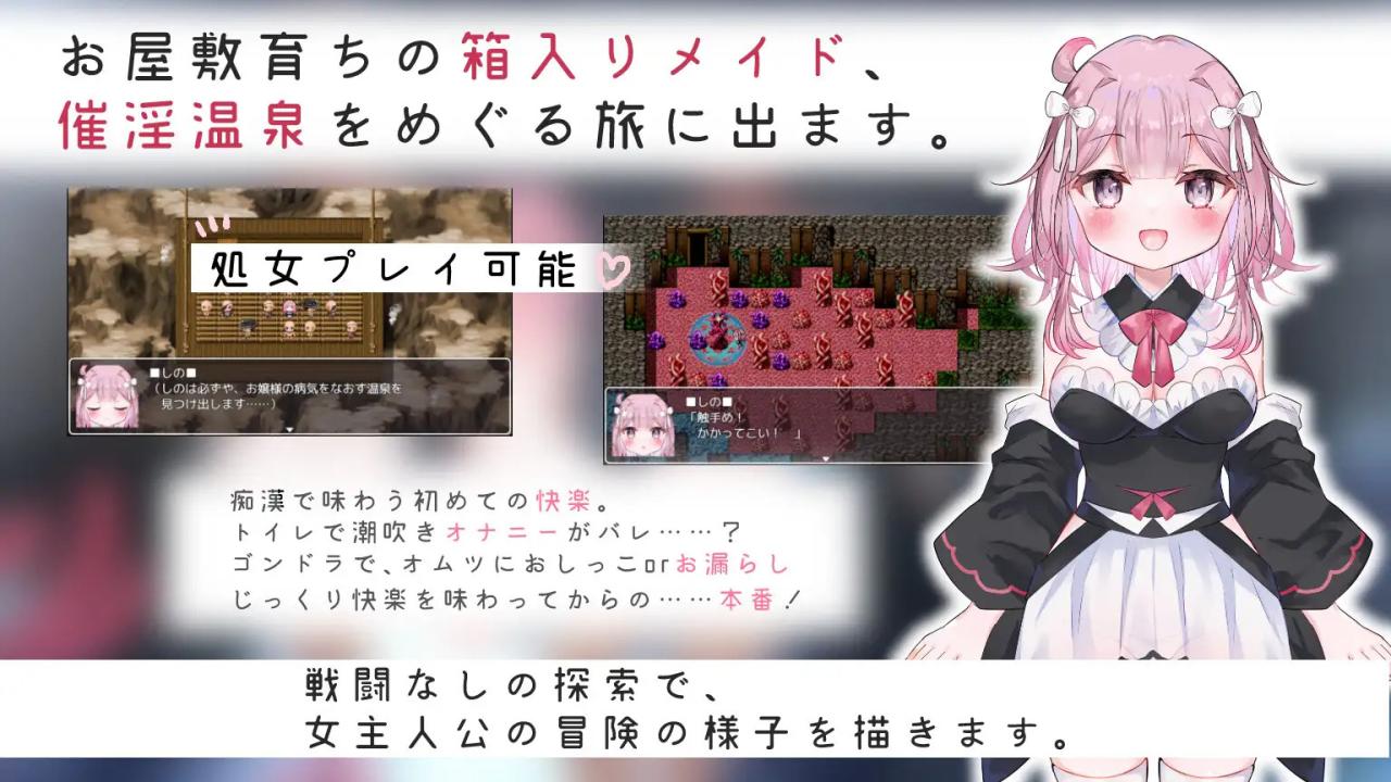 【RPG/机翻】纯真少女开拓记/温泉ハンターしの~箱入り娘の催淫温泉開拓記 游戏截图 5