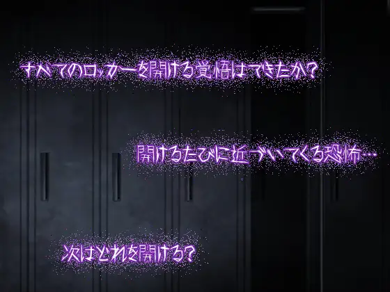 日式RPG/新作丨 让人寒彻心扉的可怕故事~储物柜~ 冷たくなるほどヌケるコワい話~ロッカー~ V1.4 内嵌AI汉化版+作弊码 【20250404】_1 游戏截图 3