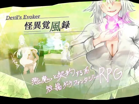 日系RPGAIGPT汉化丨怪異覚風録 -Devil’s Evoker 怪异觉风录v1.01XY版【20240227】 游戏截图 1