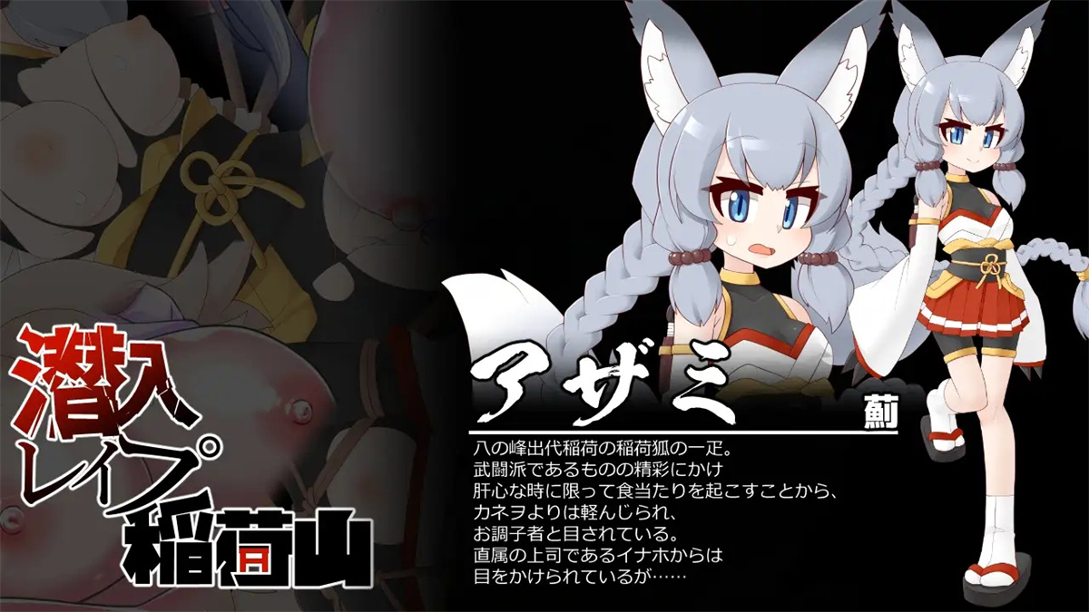 爆款RPG汉化丨潜入レイプ稲荷山〜化け狸の仇討ちステルス〜 浣熊复仇记1.0【20240329】 游戏截图 1