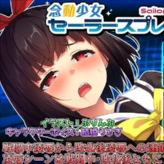念动少女 游戏截图 1