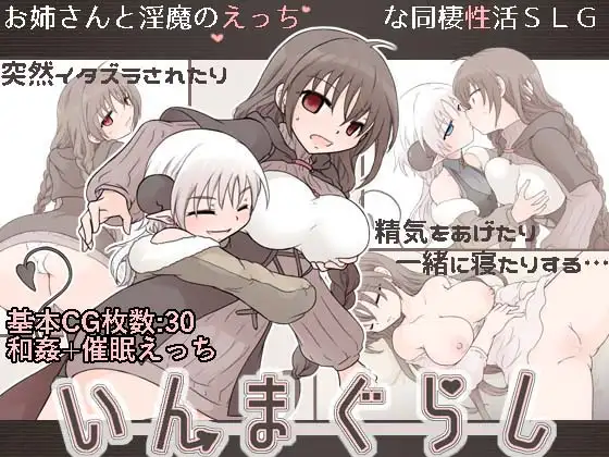 SLG/PC/AI汉化丨 隐居生活 いんまぐらし Ver1.1 【20240814】 游戏截图 4