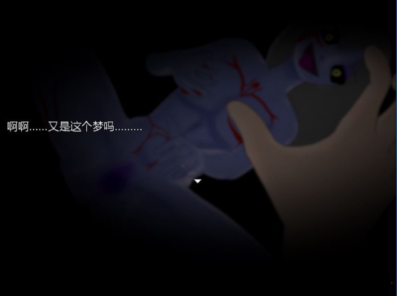 梦堕~恶堕短篇~ 游戏截图 1