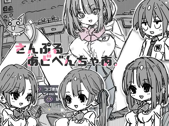 黑白冒险试验 さんぷるあどべんちゃあ【PC10月】 游戏截图 1