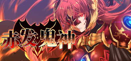 赤发鬼神 Scarlet Demonslayer v1.04 官中步兵版 +存档【20221230】 游戏截图 3