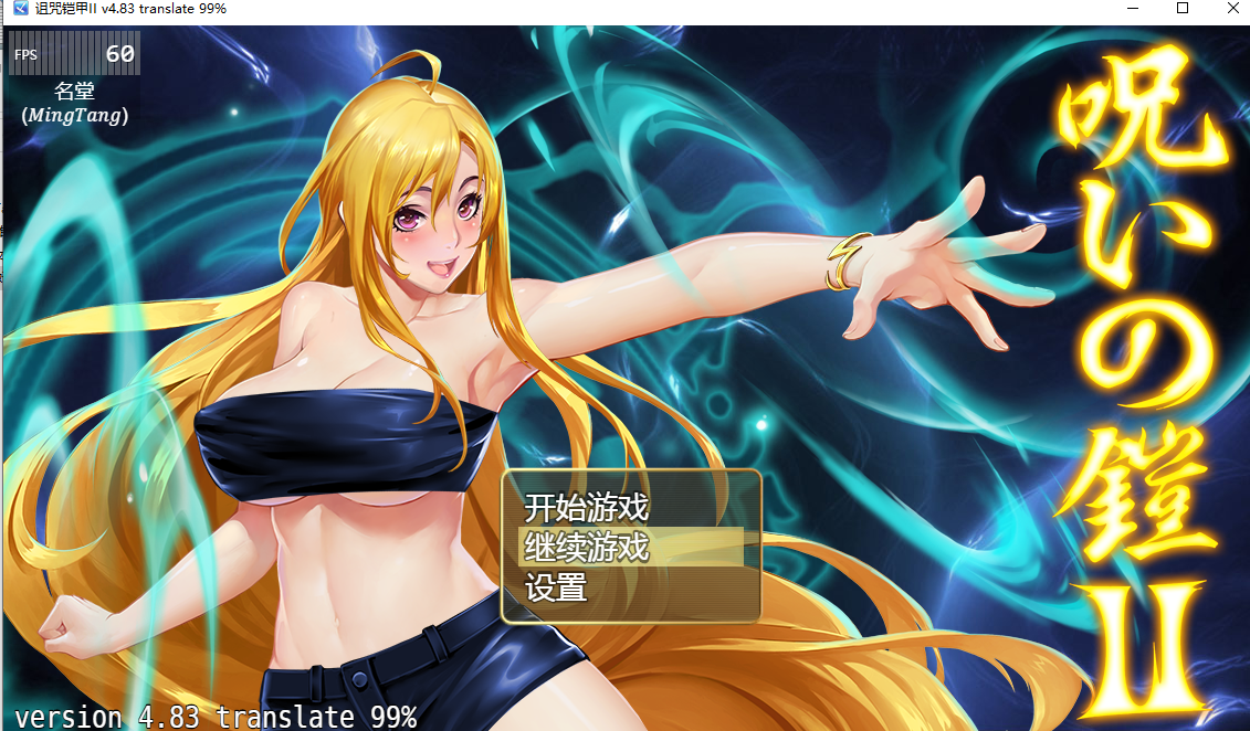 神作RPG汉化丨呪いの鎧Ⅱ 诅咒铠甲2：灵魔女传奇 V5.90 中文步兵电脑2.51G【20240114】 游戏截图 2