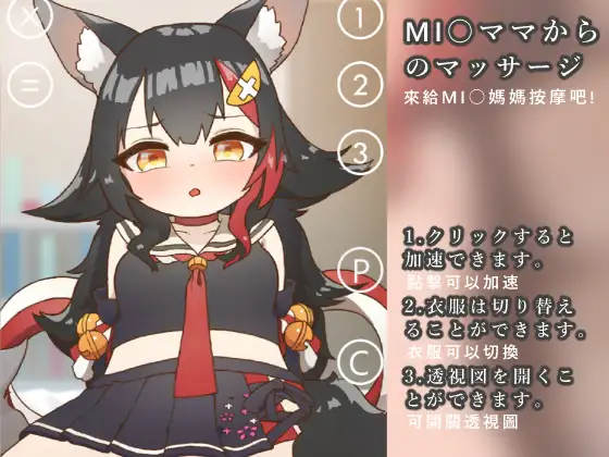 互动SLG/新作/双端 | 来给MIO妈妈按摩吧/MI○ママから のマッサージ 【20230513】 游戏截图 1