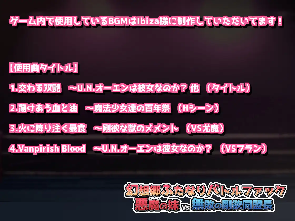 幻想郷ふたなりバトルファック~悪魔の妹VS無敗の剛欲..V1.3【20230210】 游戏截图 6