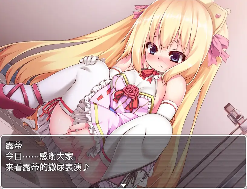 RPG/汉化/双端丨金发萝莉公主露蒂的色色冒险 官方中文版【20230725】 游戏截图 1