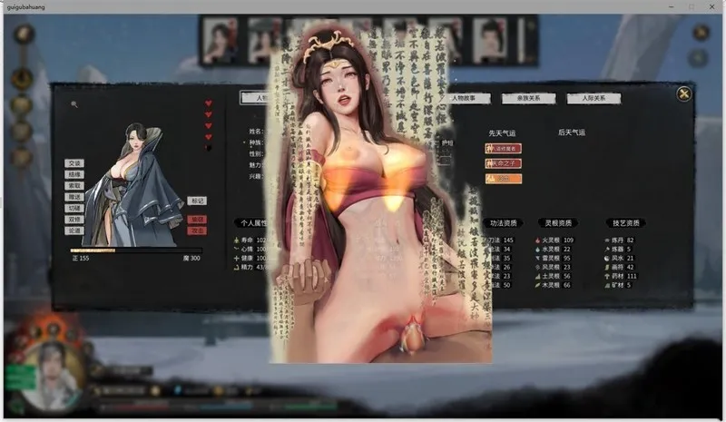 鬼谷八荒:绅士魔改 V84039★超绅士完美优化版 游戏截图 4
