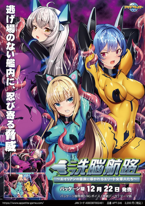 新作/231201/机翻丨洗脳航路 ～エイリアンの苗床に導かれるエリート女軍人たち 【20231207】