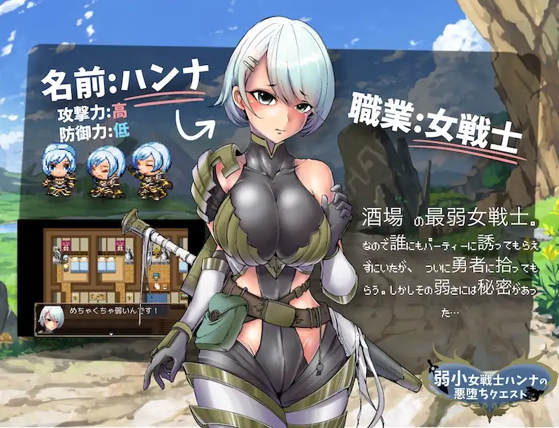 弱鸡女战士汉娜的堕落任务！ 精翻完整汉化版 【20221229】 游戏截图 4
