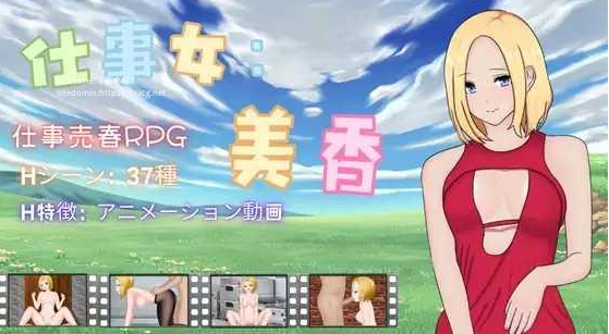 仕事女:美香【20230405】 游戏截图 1