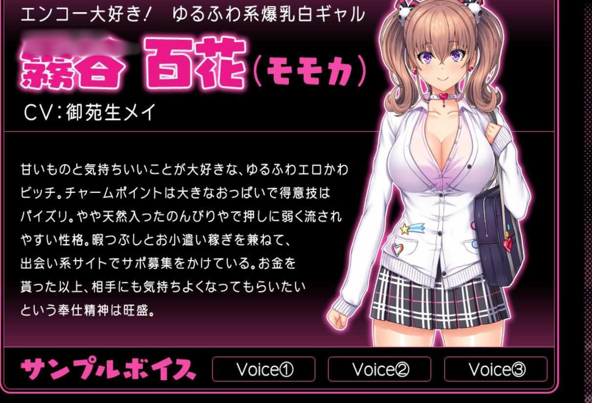 エンコーなう（*＾ε＾*） 〜どんなエッチなお願いもサポ次第でおK♪〜【PC0818】 游戏截图 3