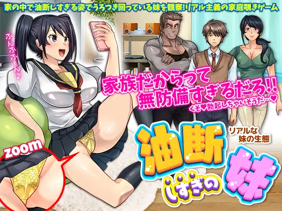 神经大条的妹妹～真实的妹妹 最新汉化版+漫画 游戏截图 1