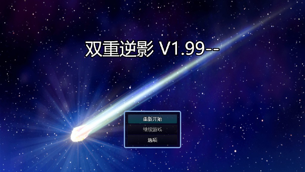 【国产RPG/中文/动态】双重逆影 V1.99 中文步兵版+CG+攻略【5.6G/新作】【20230501】 游戏截图 1