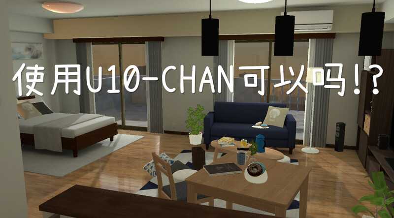 互动SLG/官中/全动态丨使用U10-CHAN可以吗!?/U10ちゃんを使っちゃってもいいんですか!? Ver1.2 DL官方中文版【20240725】 游戏截图 3
