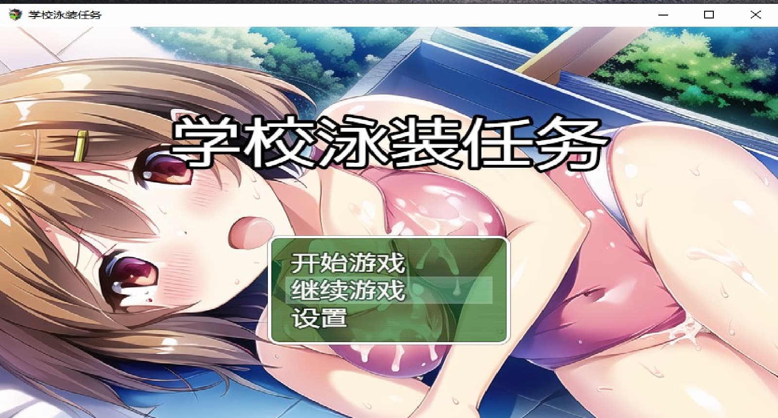 日系RPG/汉化丨 学校泳装任务 スクール水着クエスト --游戏礼包码:67841542【20250319】 游戏截图 6