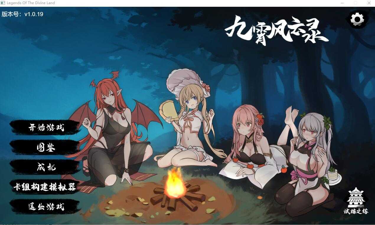 SLG/官中/动态丨九霄风云录 Legends Of The Divine Land Ver1.019 官方中文版【20250123】 游戏截图 1
