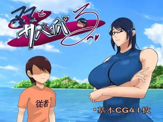 RPG/AI汉化丨 ママとサバイバるっ~過保護なママは無人島に行ってもボクの世話を全部シてくれる~ Ver1.01 【20241217】 游戏截图 3