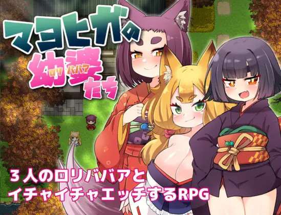 迷家的幼婆们 DL简体版+CG集【20221118】 游戏截图 5