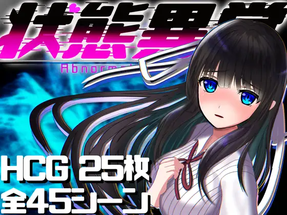精品RPG/汉化/更新丨状態異常 =Abnormal Condition= ~弱体化/薬物中毒/恐怖/魅了編~ Ver1.06 AI汉化版【20260314】 游戏截图 4