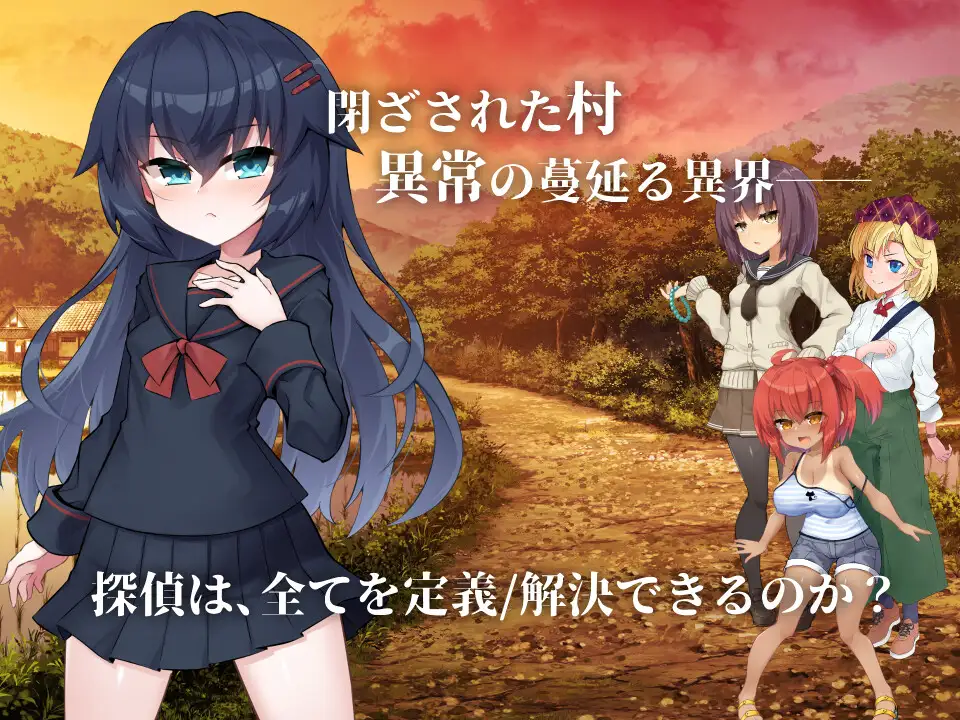 ADV/AI汉化丨 淫界探偵アラカ ~JK退魔師ミステリ風ADV~ Ver1.02 Ver241201 【20250115】 游戏截图 5