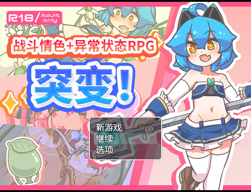 回合RPG/触手拘束/2C丨缪特化！（ミューテーション!）V1.0 AI汉化+全CG存档【20240629】 游戏截图 7
