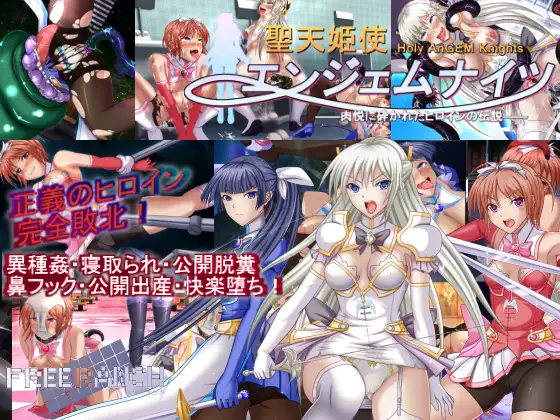 圣天姬使天使：被践踏的堕落圣女传说 Ver1.0.0DL正式版 【20230210】 游戏截图 1