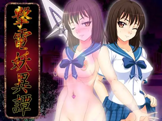 撃电妖异谭─EP1─ for MV重置V2.8   [简中]【PC0901】 游戏截图 2