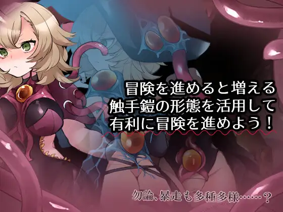 日系RPG/AIGPT汉化丨触手铠甲与神秘高塔1.0 XY版--礼包码:454151【20240522】 游戏截图 3