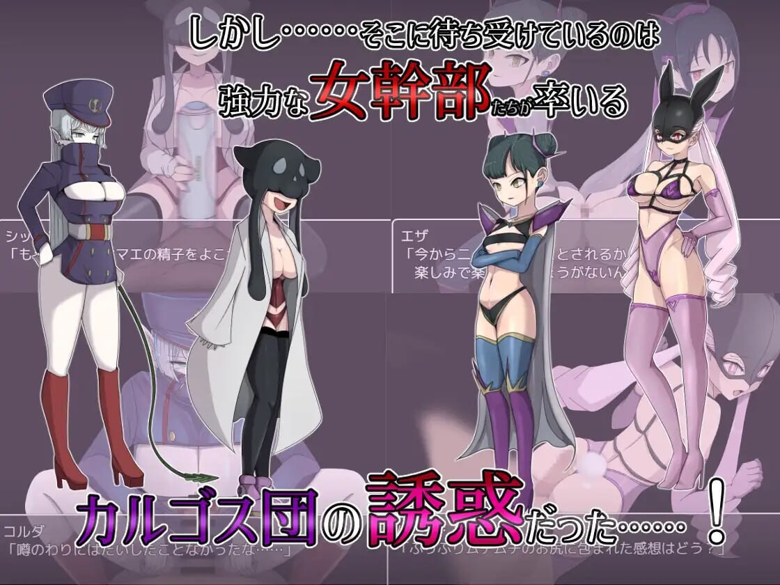 RPG汉化/中出爆乳丨 邪恶女干部任务2 ~英雄完全败北/悪の女幹部クエスト2 ~ヒーロー完全敗北~ V24.04.30 【20250309】 游戏截图 8