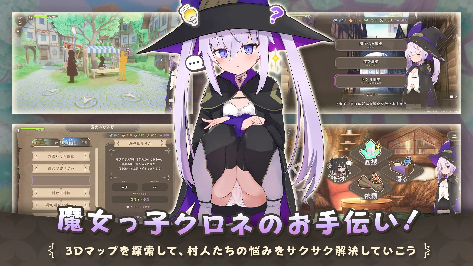 RPG/新作 | 星落村的见习魔女/クロネのきもち～星降る村の魔女見習い【20230513】 游戏截图 3