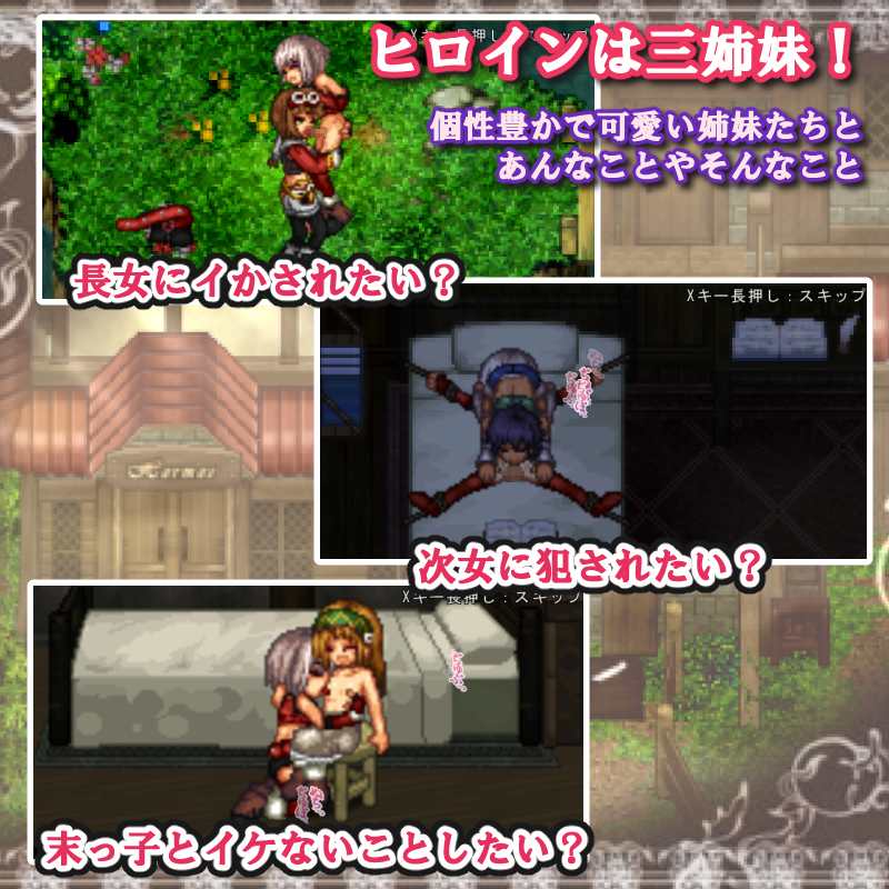 RPG/新汉化/像素动态性拓三妹~波尔卡色欲物语~/性拓三妹~ポルルカ色欲物語~ v1.1 AI汉化版【20231125】 游戏截图 3