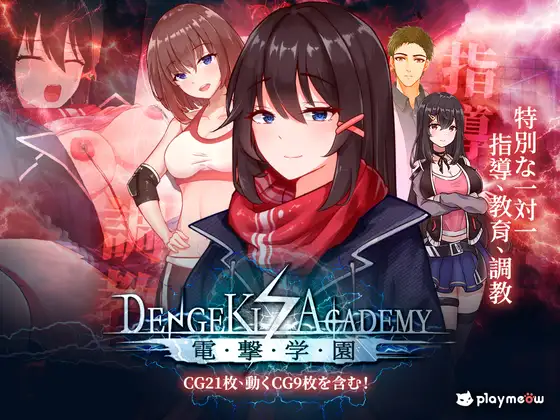SLG/官中丨 电击学园 電撃学園 V1.08 【20240914】 游戏截图 5