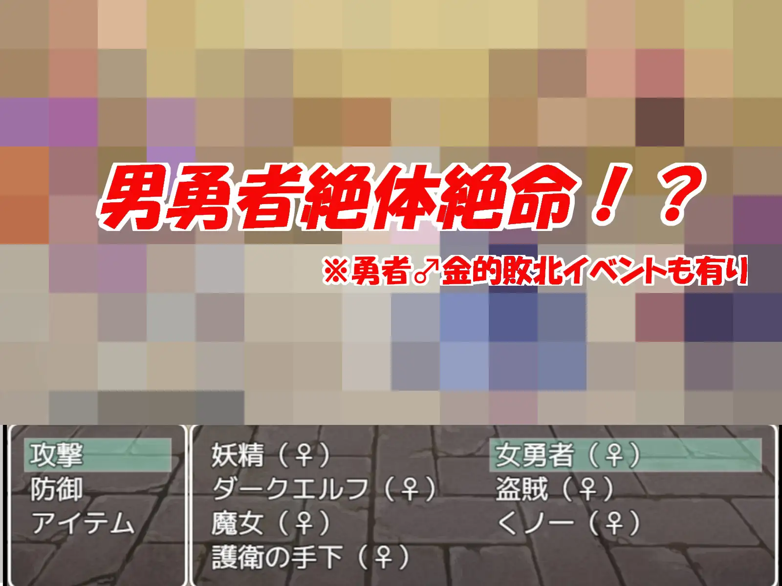 RPG/机翻丨金的女勇者 ~Pussy envy【20231214】 游戏截图 5