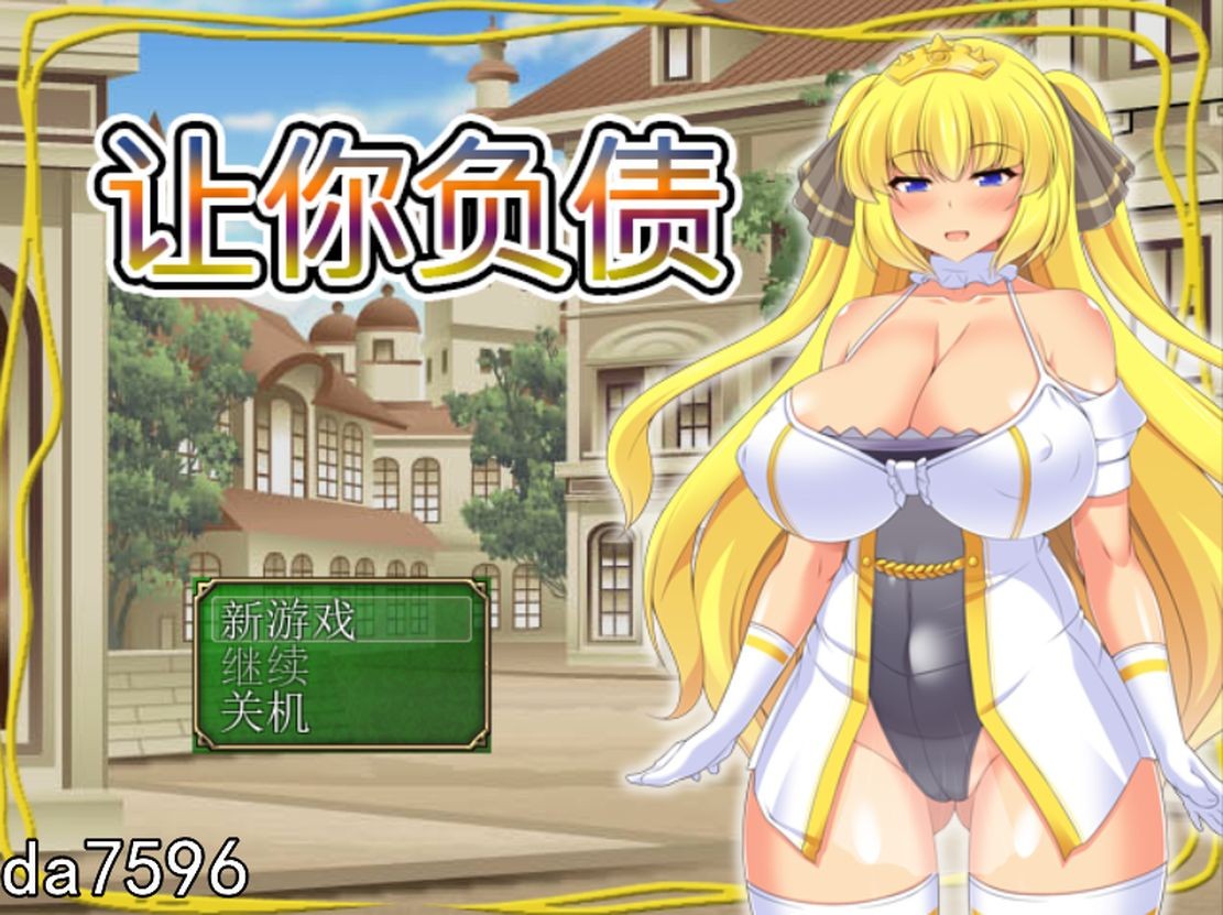 日式RPG/堕落丨 让你负债 背负欠债的大小姐!官方中文破解完结版 全CV 【20240809】 游戏截图 7