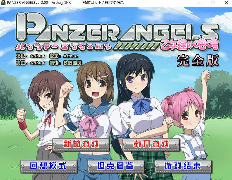 装甲天使~乙女的咆哮 Ver2.0 完全汉化版 【20221118】 游戏截图 2