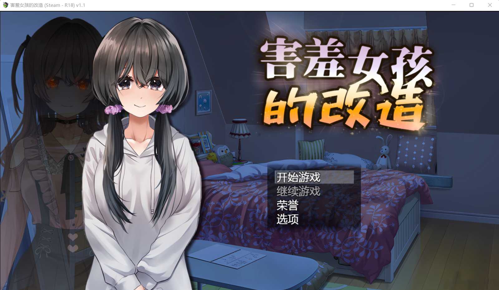 RPG/官中丨害羞女孩的改造/気になる陰キャ女子が陽キャに変えられていく日常生活 Ver1.2 Steam官方中文版【20240814】 游戏截图 4