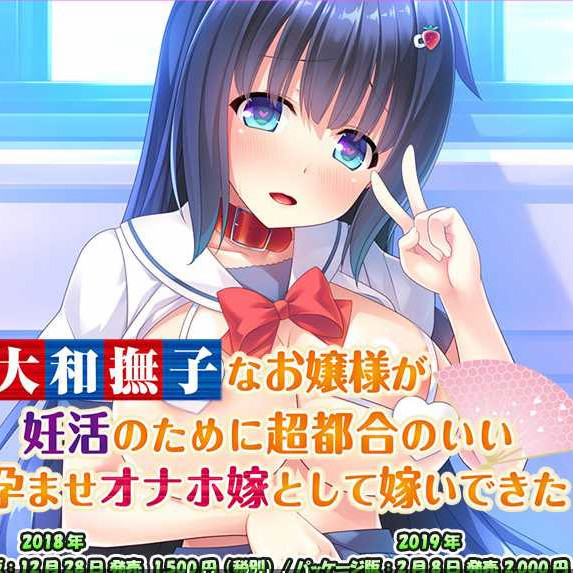 大和抚子千金的抖M绝伦新妻生活！DL正式版【20230201】