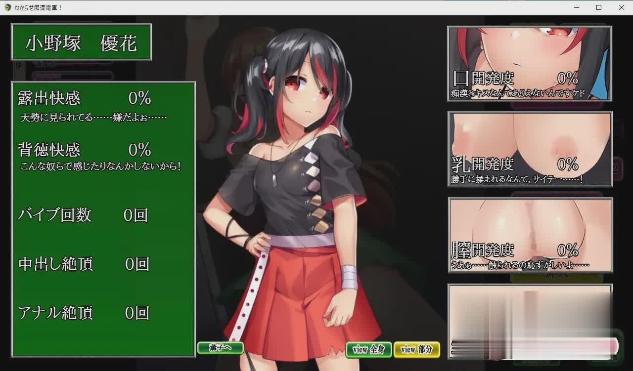 痴漢調教~調教两个自大的小母狗 精翻汉化版【20230315】 游戏截图 4