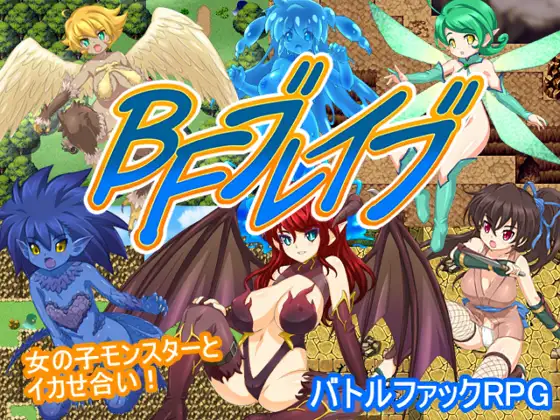 BF勇者! 游戏截图 1