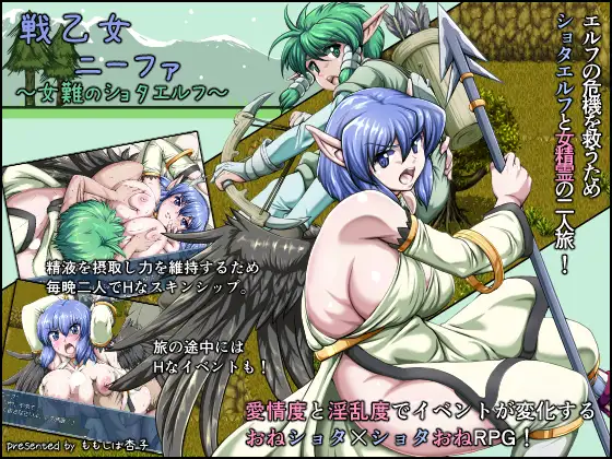 探索RPG新AI汉化戦乙女ニーファ ~女難のショタエルフ~ 战乙女尼法 ~女难的少年精灵~ v1.01【20231125】 游戏截图 3