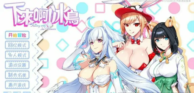 ACT/官中丨 下来啊！冰鸟（是男人就下一百层）Ver1.04 【20241217】 游戏截图 7