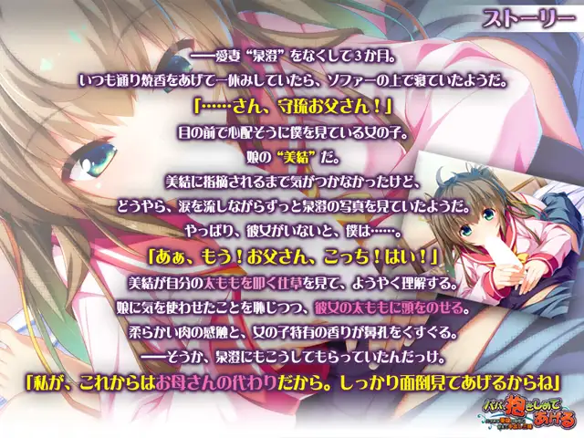 ADV/PC/AI汉化丨 パパ、抱きしめてあげる ～バブみな愛娘の母性に甘えて中出し三昧～ 【20240720】 游戏截图 7