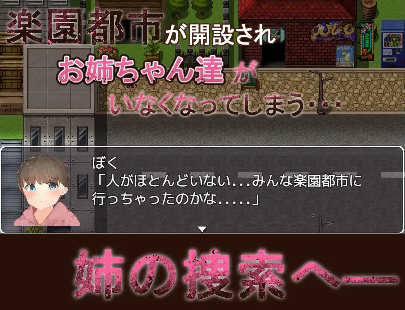 RPG/机翻丨与姐姐纯爱目的 おねショタ冒険記-純愛目指して【20231005】 游戏截图 2