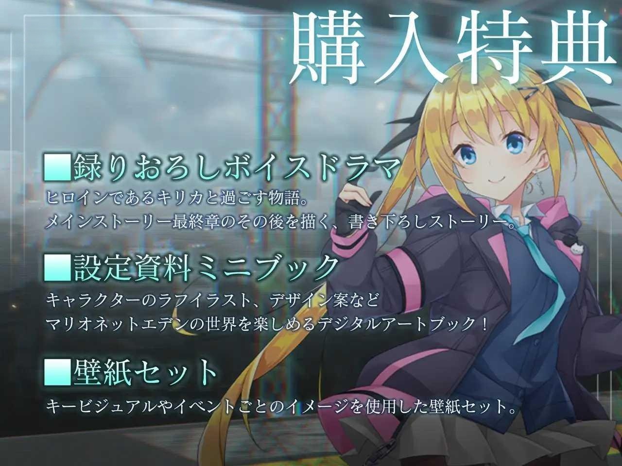 大型ADV/有动画/全CV 丨 マリオネットエデン -メモリーズ-/附特典  【20230626】 游戏截图 1