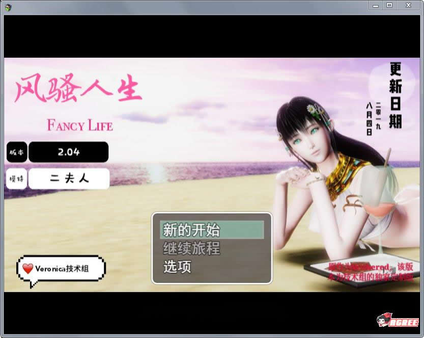 风搔人生（风骚人生） Ver3.4 最新全dlc完整定制版+全CG 游戏截图 4